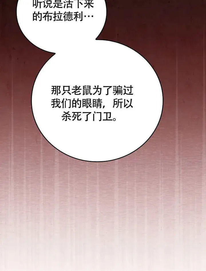 漫画《不得不成为恶女的理由》第45话第98张图