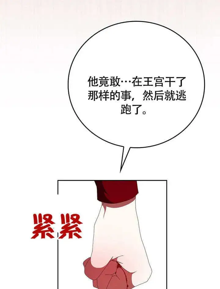 漫画《不得不成为恶女的理由》第45话第99张图