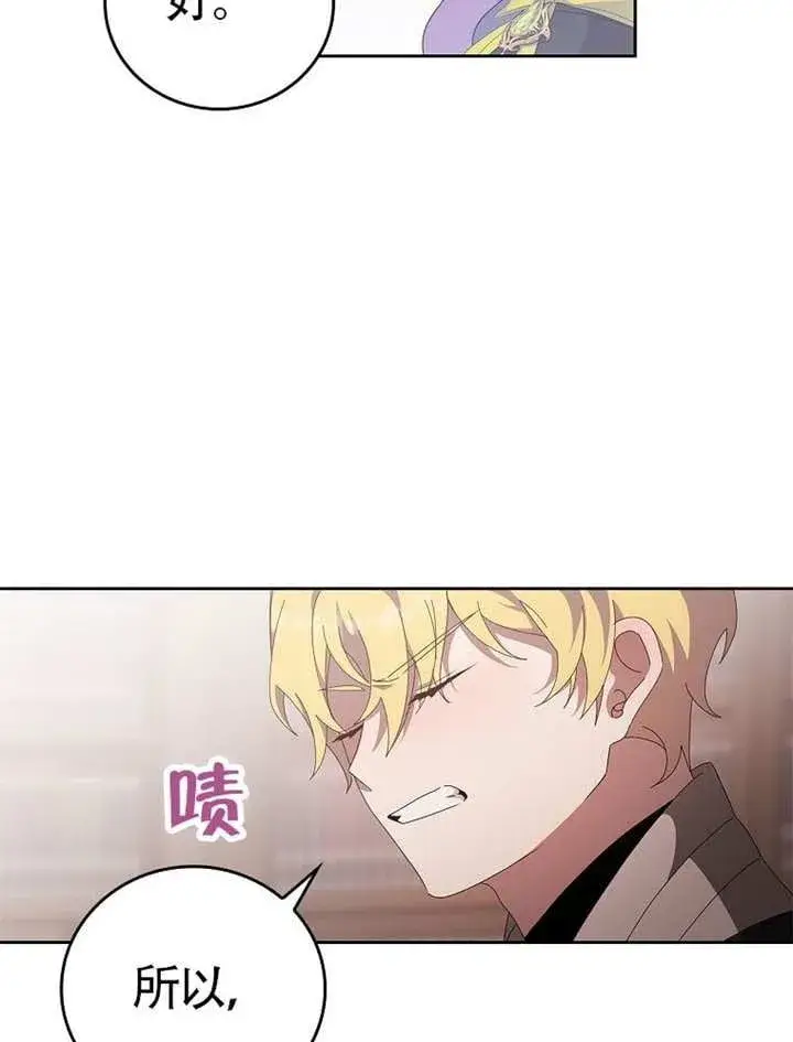 漫画《不得不成为恶女的理由》第46话第100张图