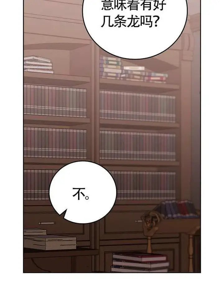 漫画《不得不成为恶女的理由》第46话第102张图