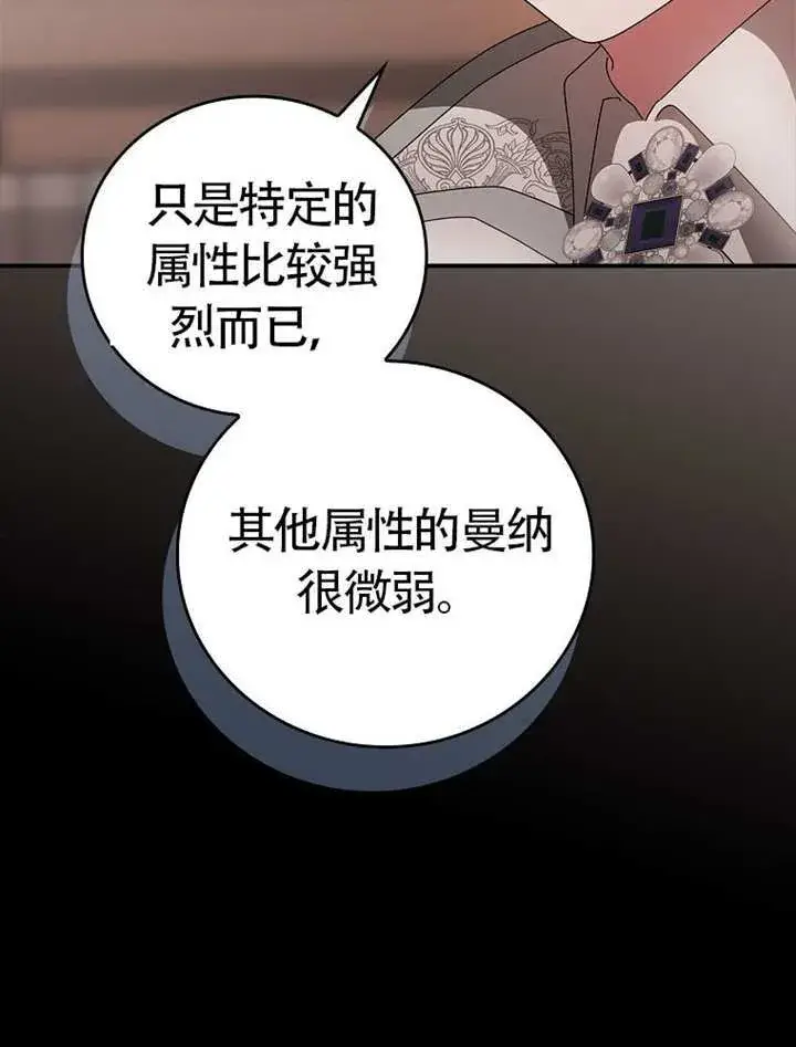 漫画《不得不成为恶女的理由》第46话第104张图