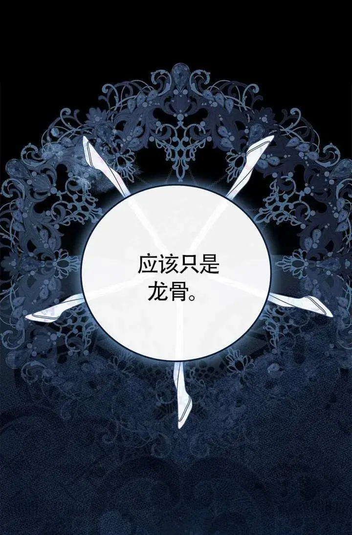 漫画《不得不成为恶女的理由》第46话第105张图
