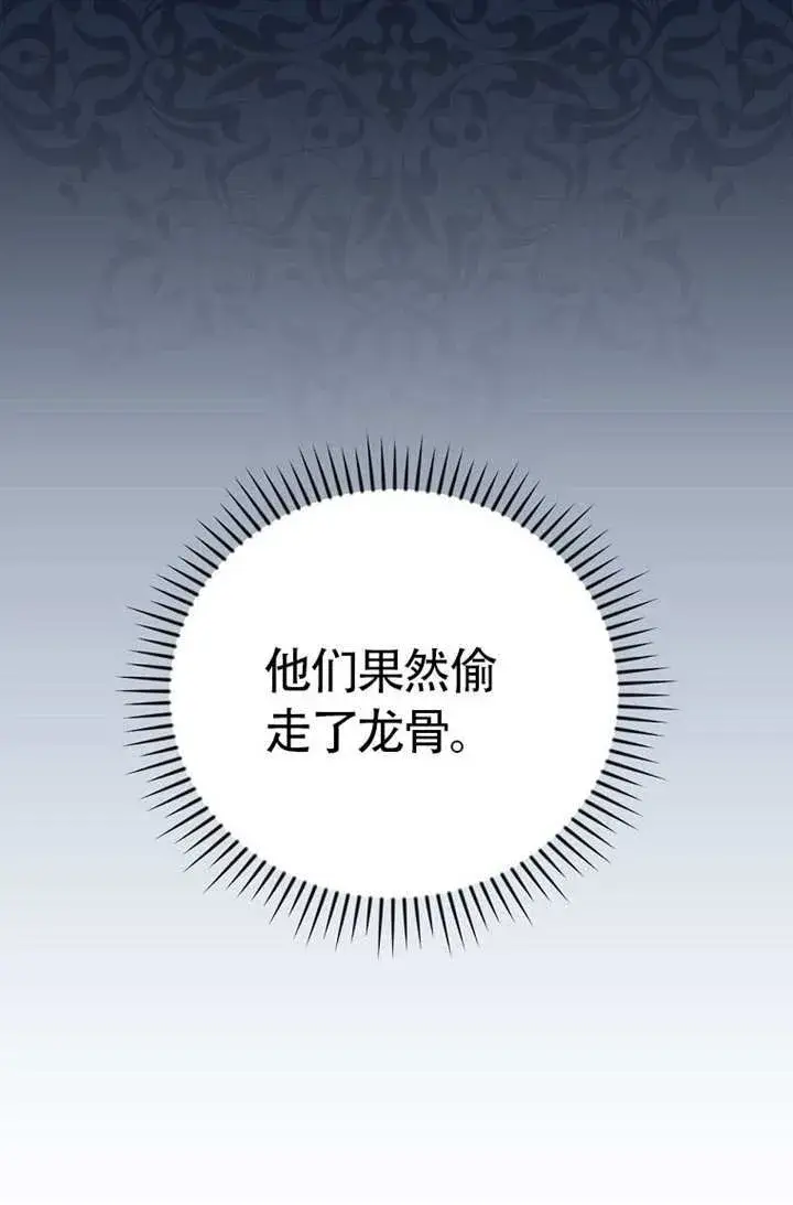 漫画《不得不成为恶女的理由》第46话第107张图