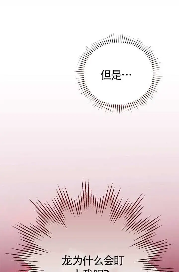 漫画《不得不成为恶女的理由》第46话第108张图