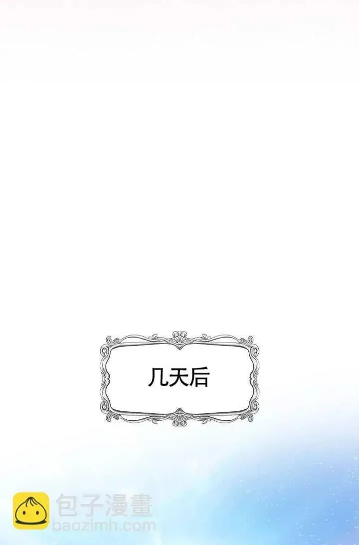 漫画《不得不成为恶女的理由》第46话第111张图