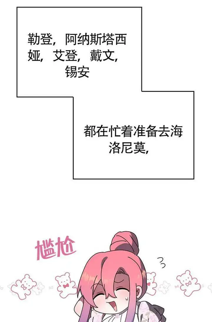 漫画《不得不成为恶女的理由》第46话第119张图