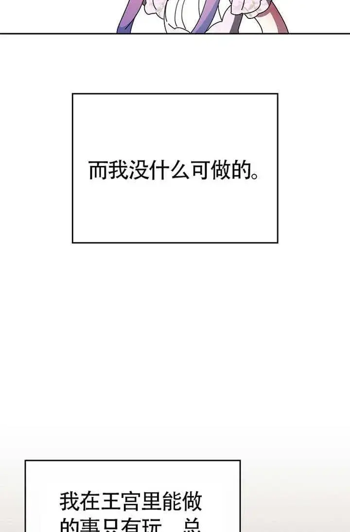 漫画《不得不成为恶女的理由》第46话第120张图