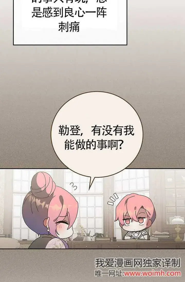 漫画《不得不成为恶女的理由》第46话第121张图