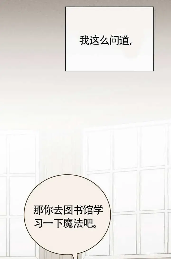 漫画《不得不成为恶女的理由》第46话第122张图