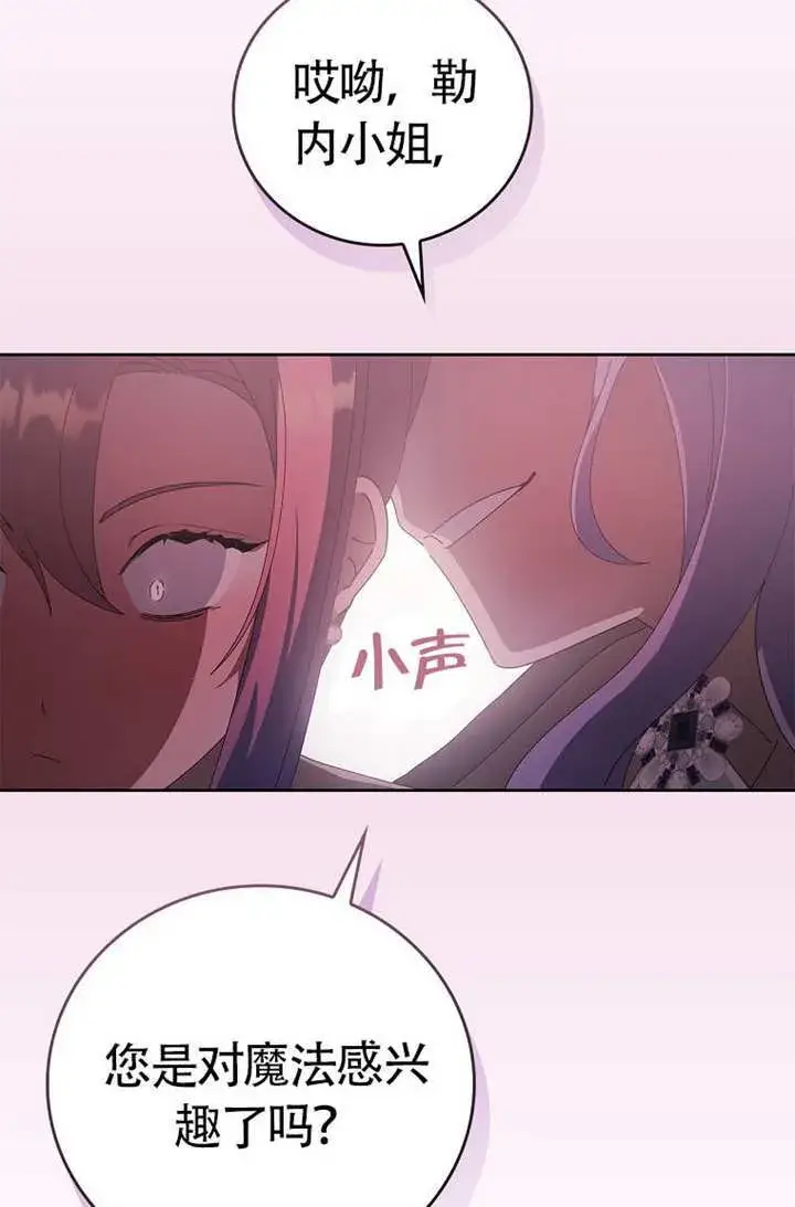 漫画《不得不成为恶女的理由》第46话第125张图