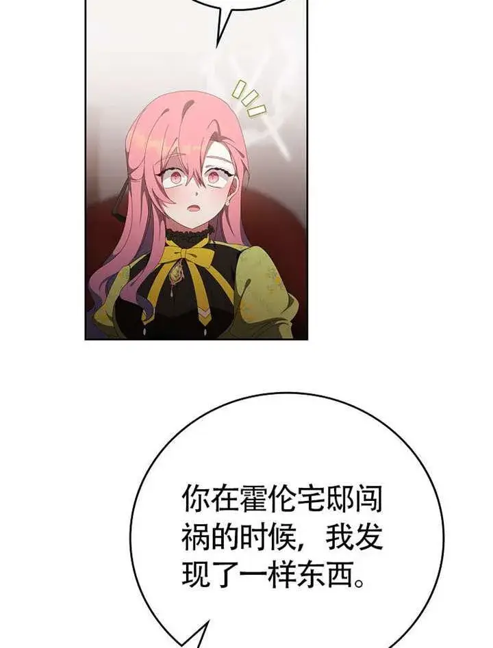 漫画《不得不成为恶女的理由》第46话第13张图