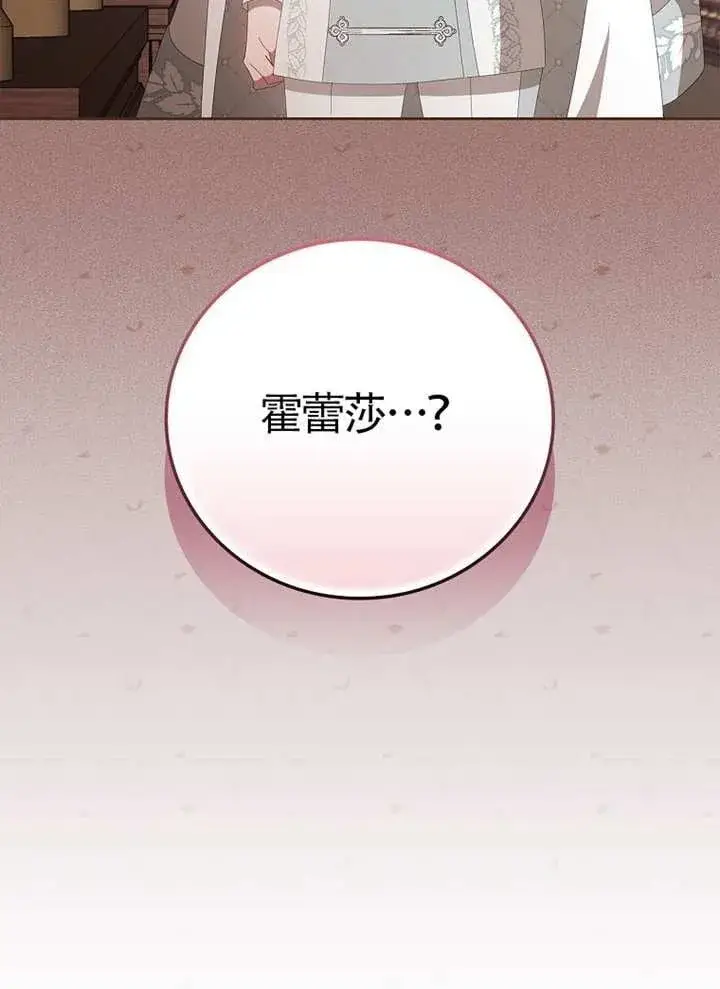 漫画《不得不成为恶女的理由》第46话第130张图