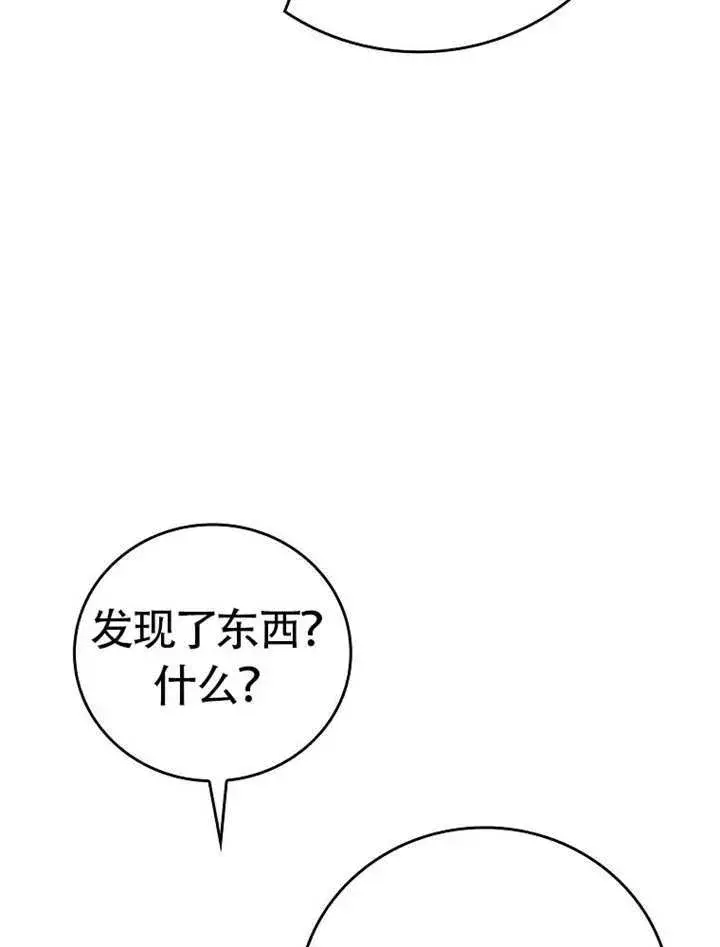 漫画《不得不成为恶女的理由》第46话第14张图
