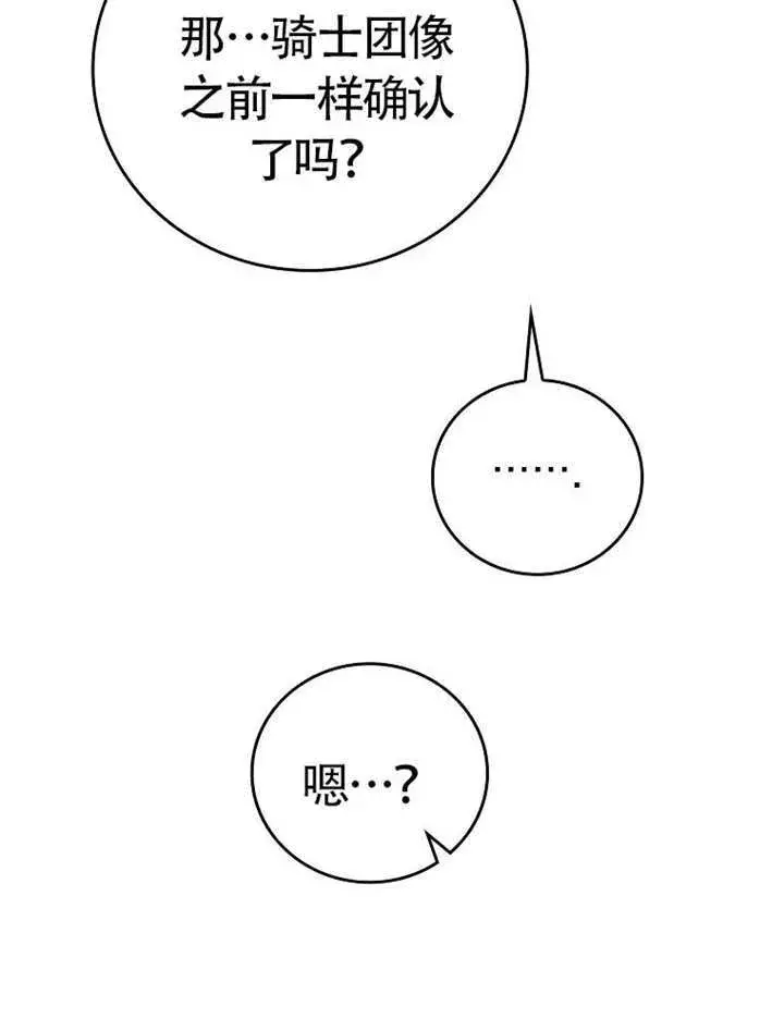漫画《不得不成为恶女的理由》第46话第16张图