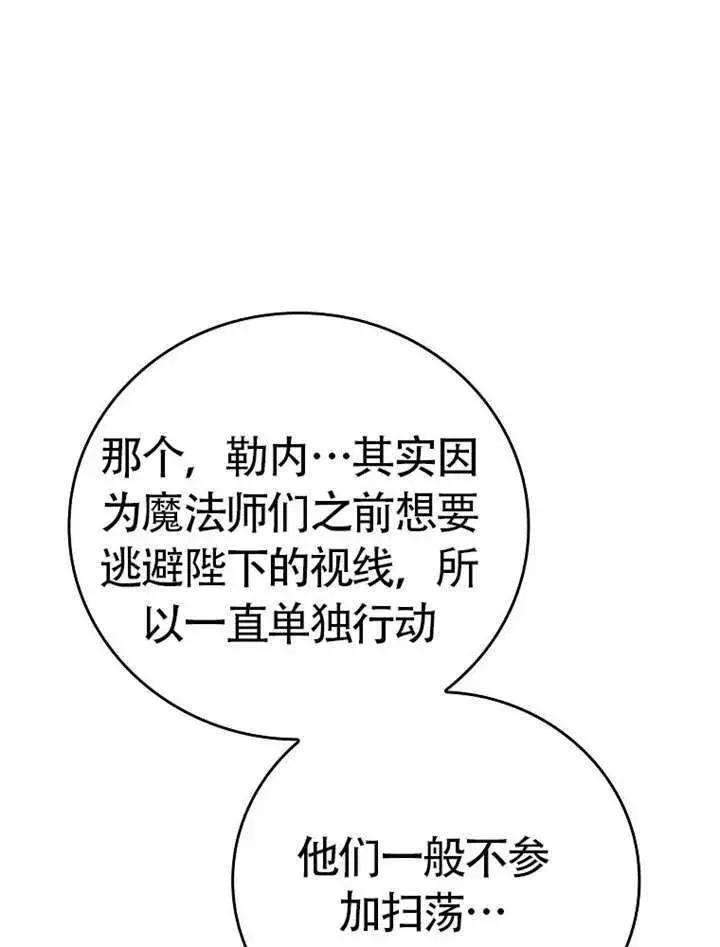 漫画《不得不成为恶女的理由》第46话第17张图