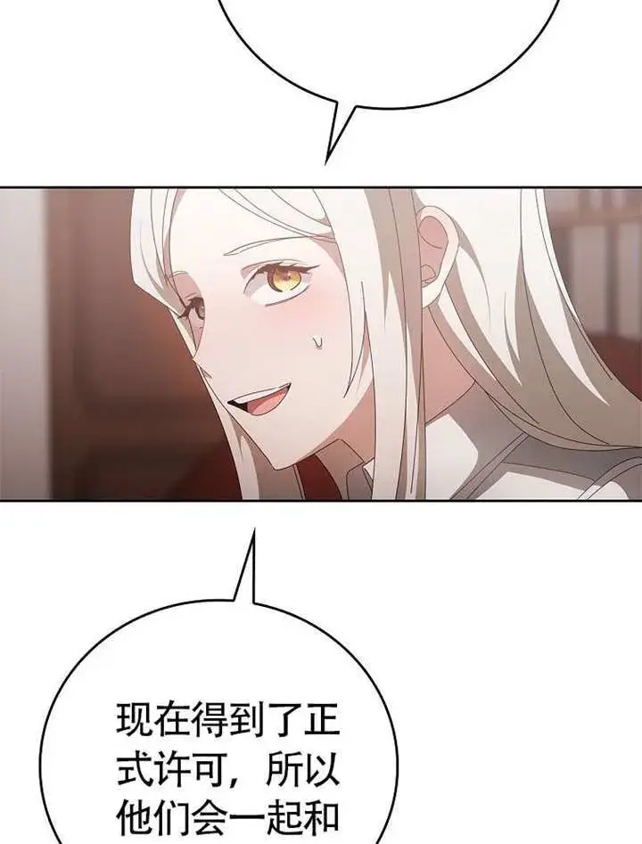 漫画《不得不成为恶女的理由》第46话第18张图