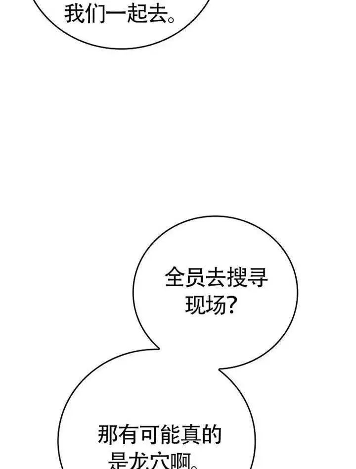 漫画《不得不成为恶女的理由》第46话第19张图