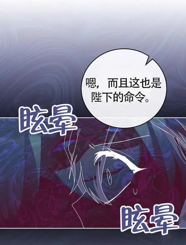漫画《不得不成为恶女的理由》第46话第21张图