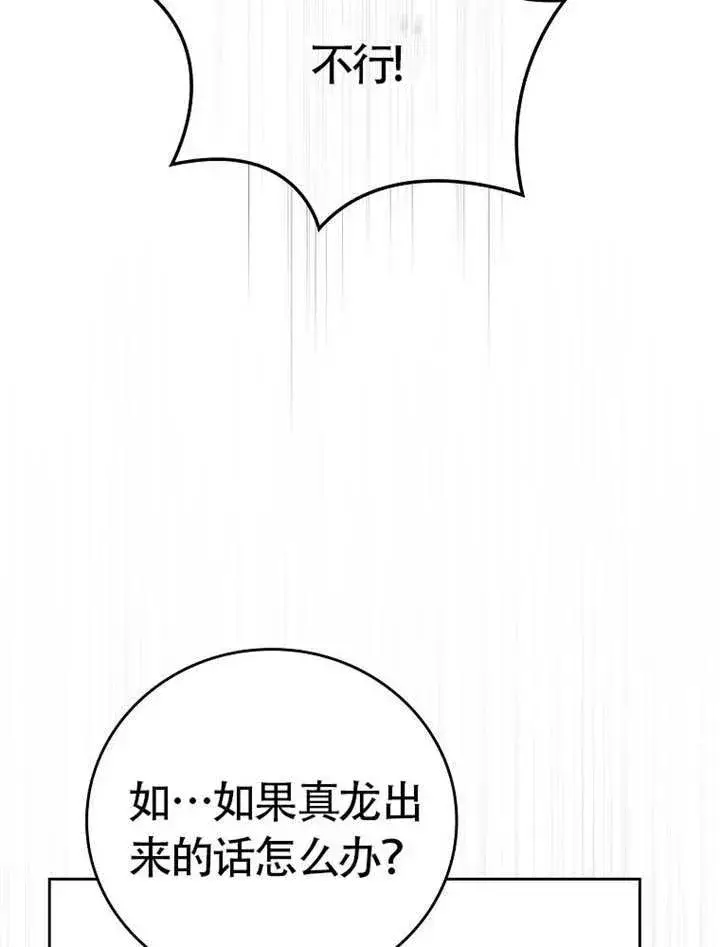 漫画《不得不成为恶女的理由》第46话第23张图