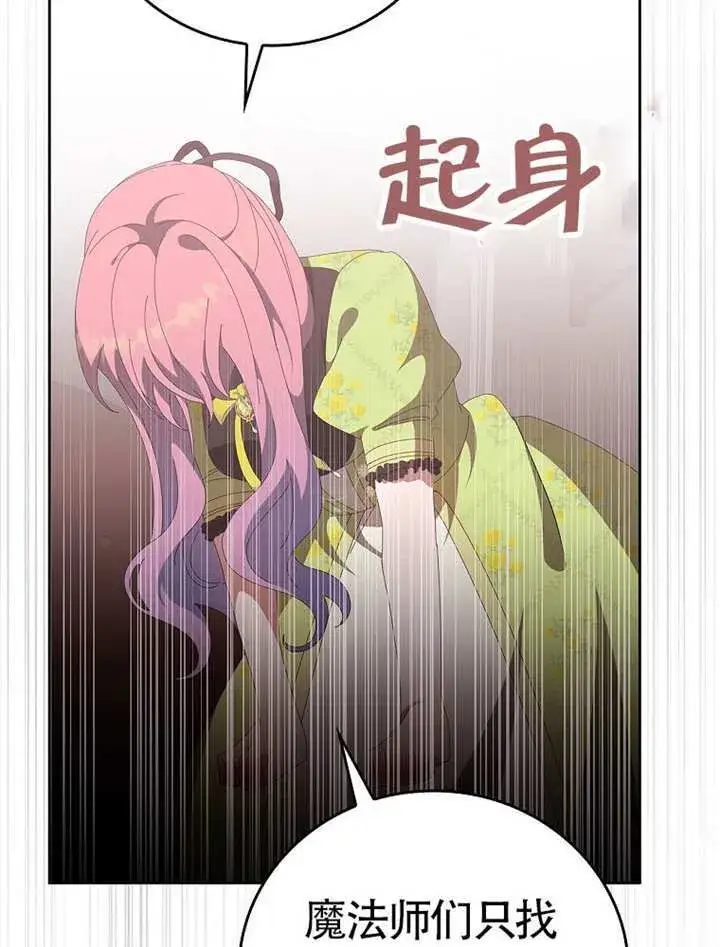 漫画《不得不成为恶女的理由》第46话第24张图