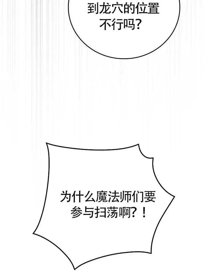 漫画《不得不成为恶女的理由》第46话第25张图