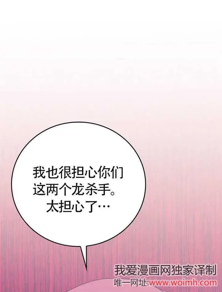 漫画《不得不成为恶女的理由》第46话第26张图