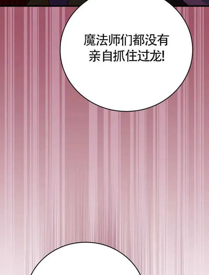漫画《不得不成为恶女的理由》第46话第28张图