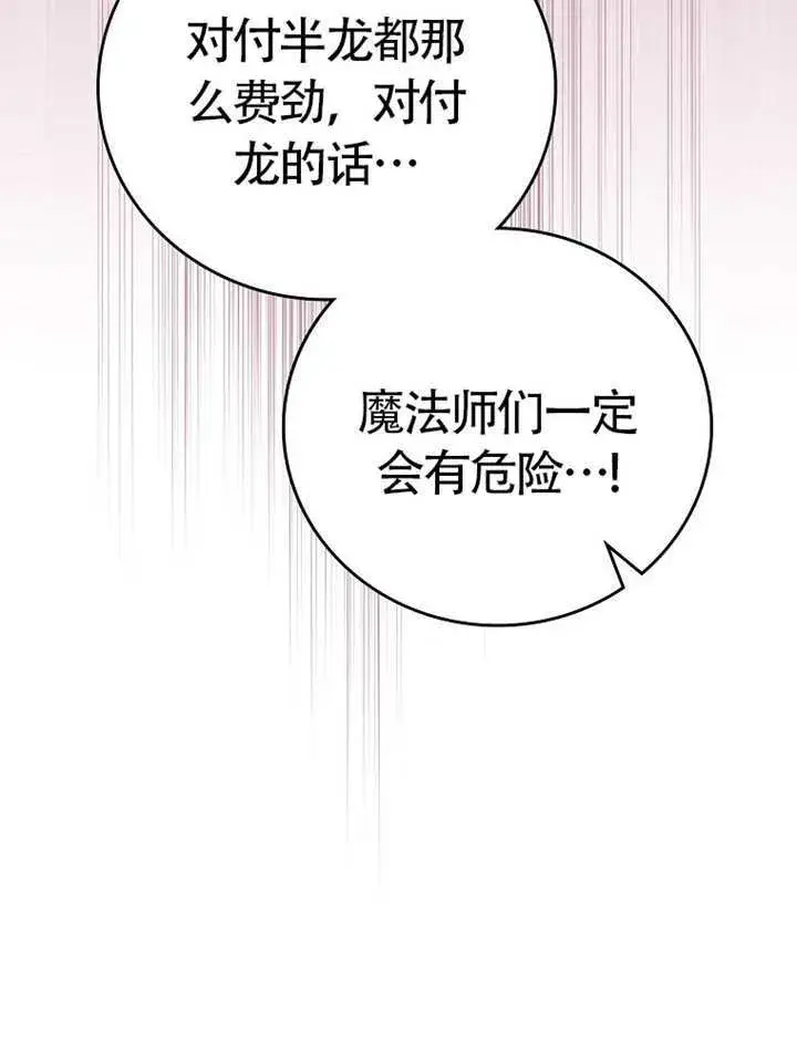 漫画《不得不成为恶女的理由》第46话第29张图