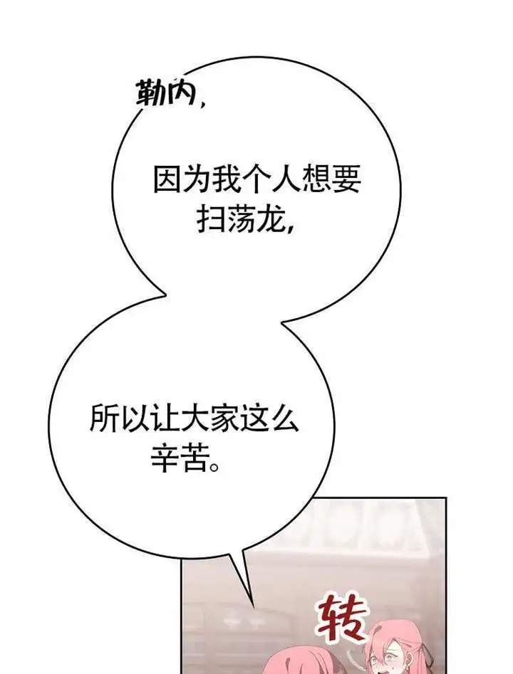 漫画《不得不成为恶女的理由》第46话第30张图
