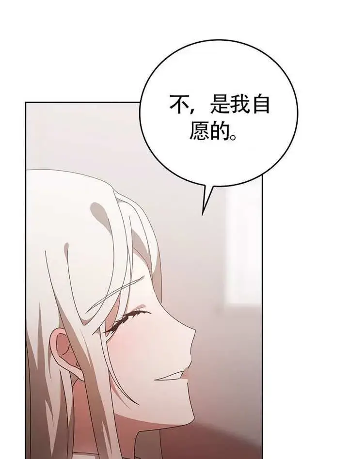 漫画《不得不成为恶女的理由》第46话第32张图