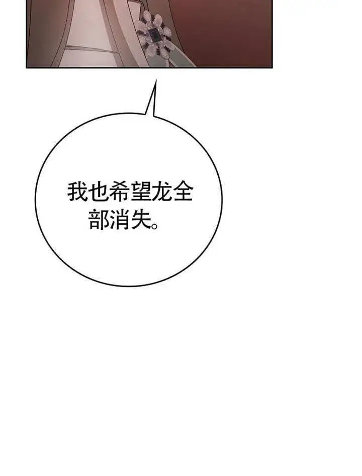 漫画《不得不成为恶女的理由》第46话第33张图