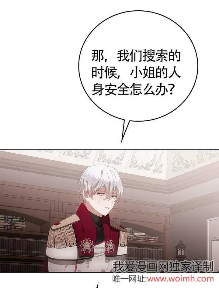 漫画《不得不成为恶女的理由》第46话第34张图