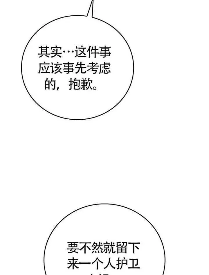 漫画《不得不成为恶女的理由》第46话第35张图