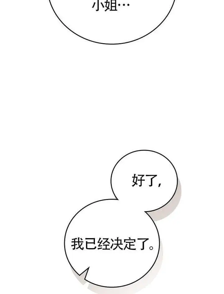 漫画《不得不成为恶女的理由》第46话第36张图
