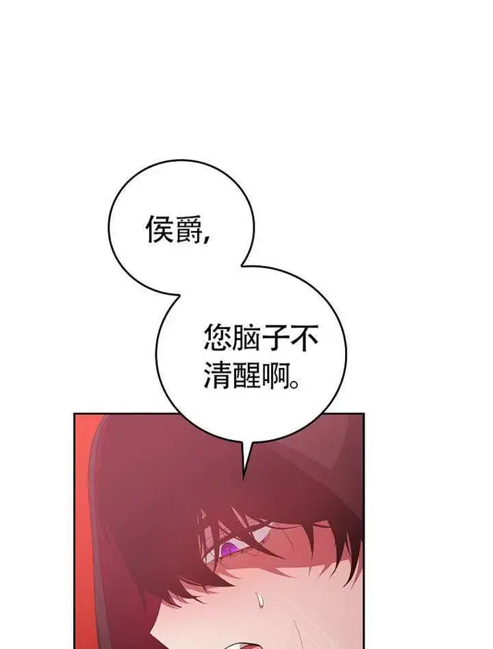 漫画《不得不成为恶女的理由》第46话第39张图