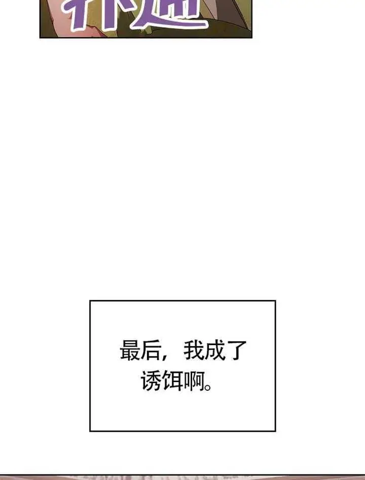 漫画《不得不成为恶女的理由》第46话第4张图