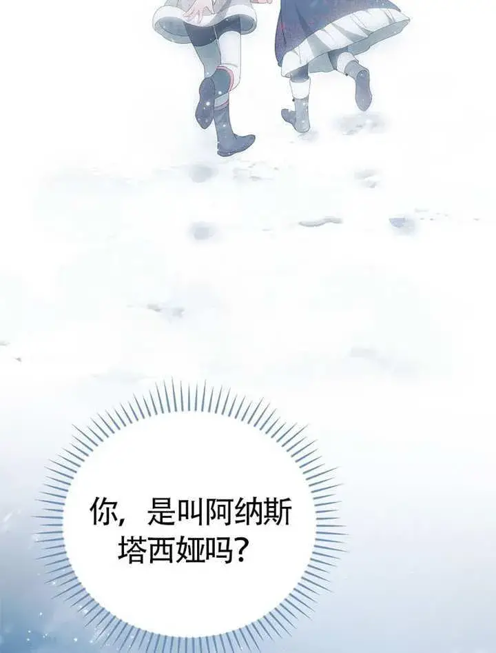 漫画《不得不成为恶女的理由》第46话第48张图