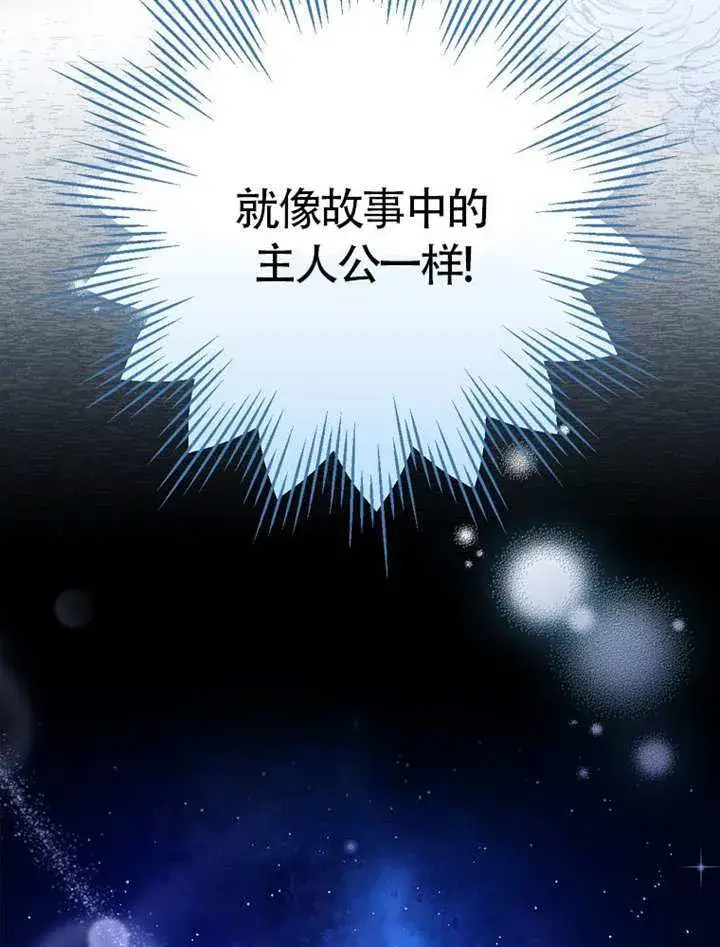 漫画《不得不成为恶女的理由》第46话第52张图