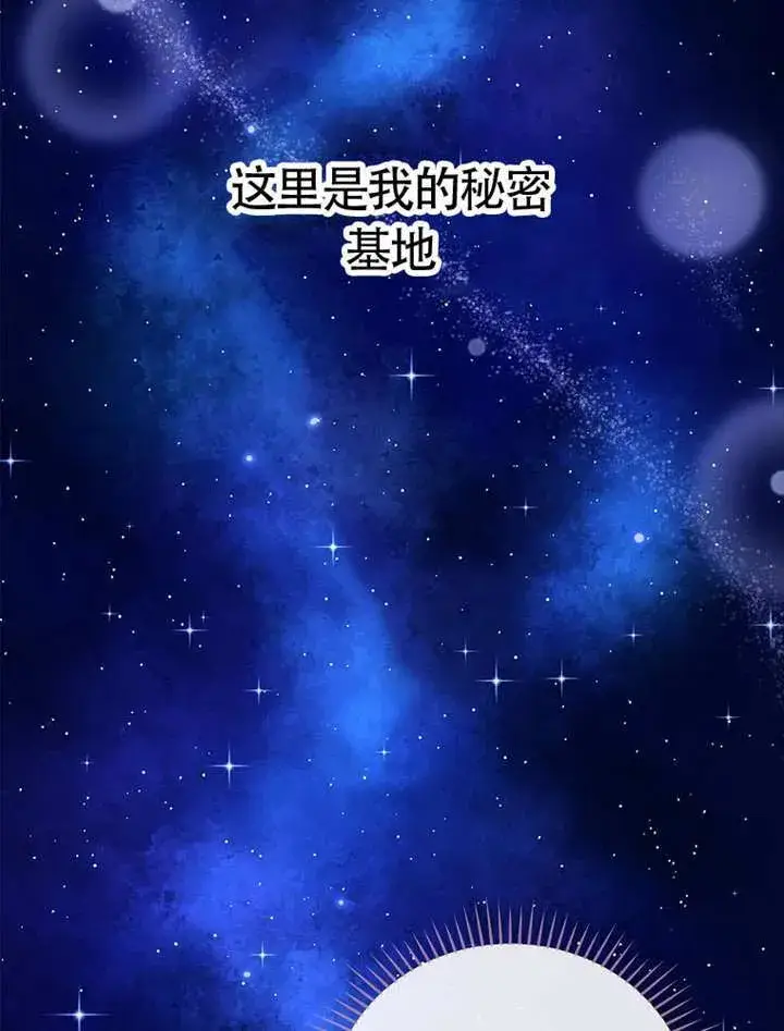 漫画《不得不成为恶女的理由》第46话第53张图