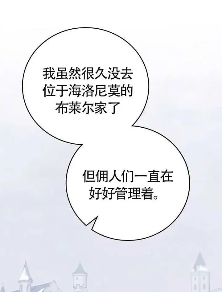 漫画《不得不成为恶女的理由》第46话第58张图
