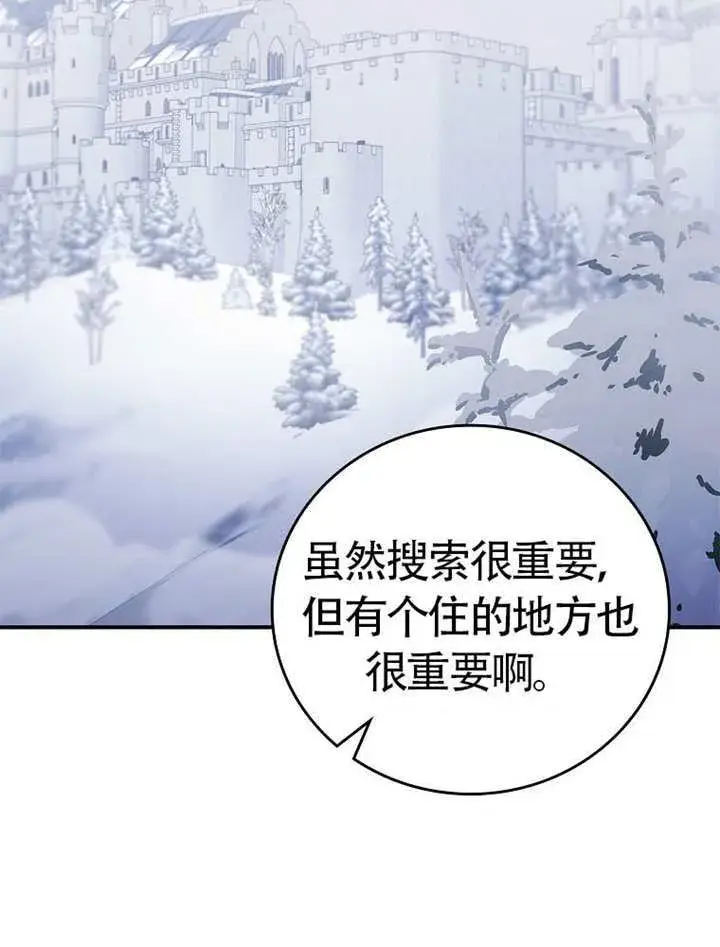 漫画《不得不成为恶女的理由》第46话第59张图