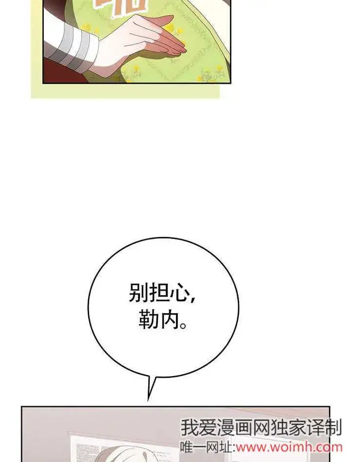 漫画《不得不成为恶女的理由》第46话第6张图