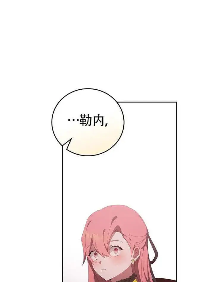 漫画《不得不成为恶女的理由》第46话第60张图