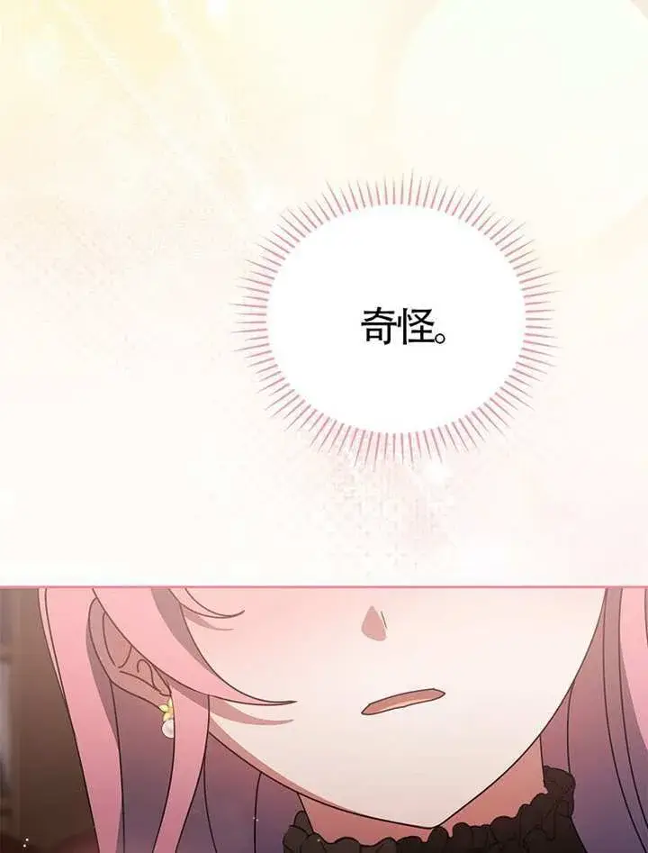 漫画《不得不成为恶女的理由》第46话第64张图