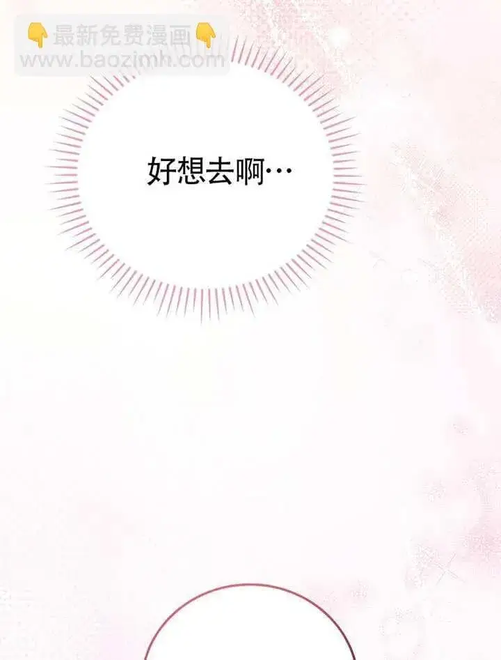 漫画《不得不成为恶女的理由》第46话第67张图