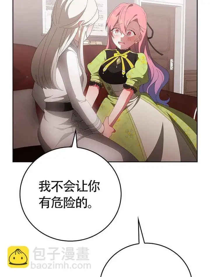 漫画《不得不成为恶女的理由》第46话第7张图
