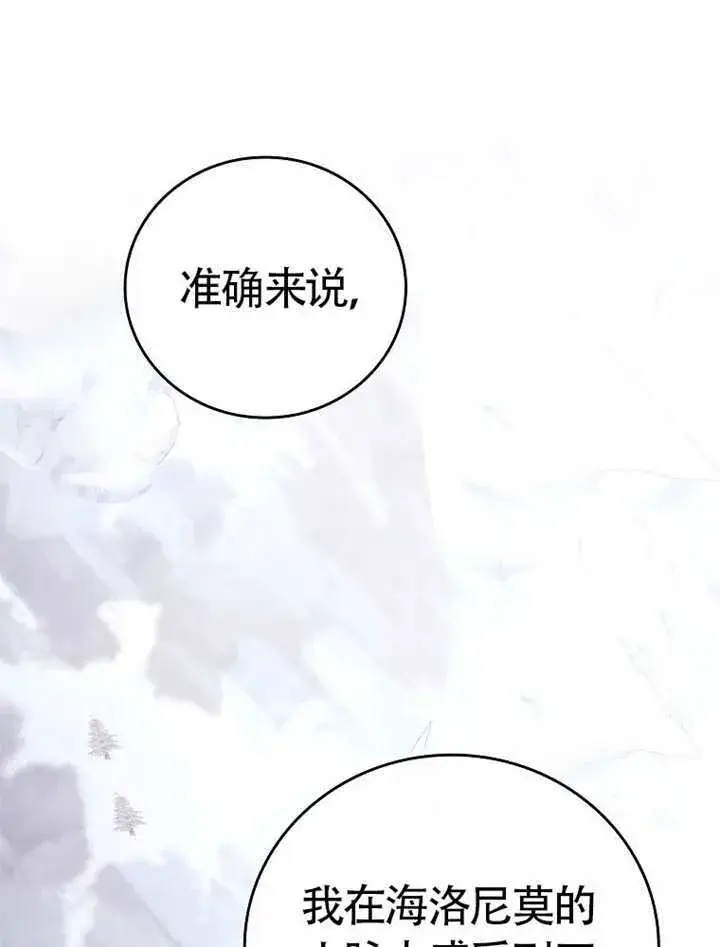 漫画《不得不成为恶女的理由》第46话第71张图