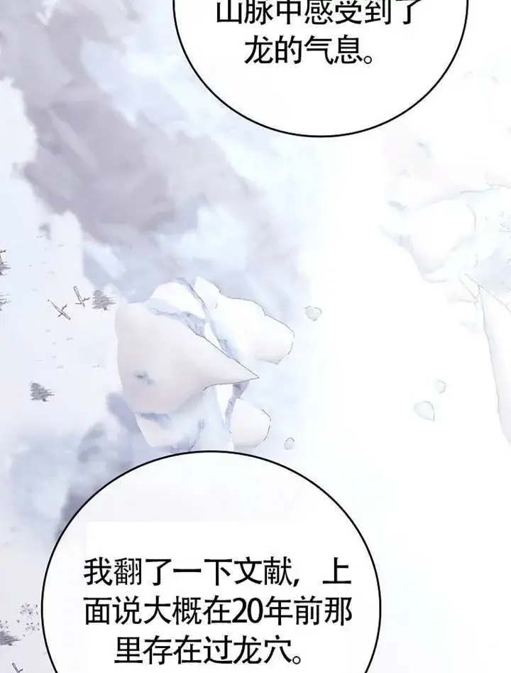 漫画《不得不成为恶女的理由》第46话第72张图