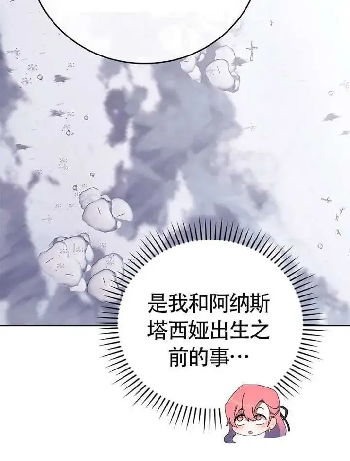 漫画《不得不成为恶女的理由》第46话第73张图