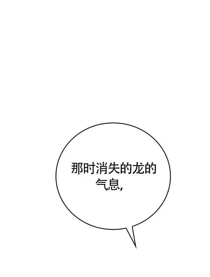 漫画《不得不成为恶女的理由》第46话第74张图